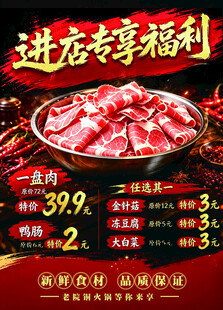 火锅涮肉特惠进店享福利
