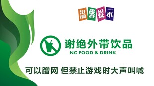 谢绝外带饮品提示牌 温馨提示