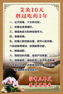 艾灸10天胜吃药1年宣传页