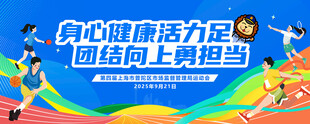 城市企业运动会