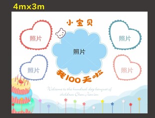 宝宝百日宴生日满月桁架背景