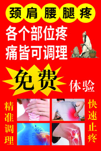 颈肩腰腿疼痛免费体验
