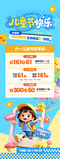 儿童节海报