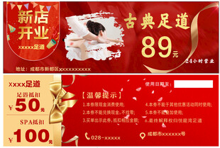 足道代金券