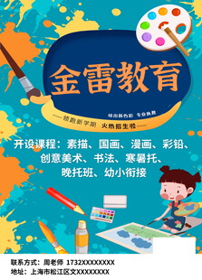 金雷教育多样课程伴孩子成长