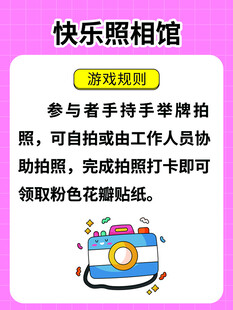 快乐照相馆互动拍照活动