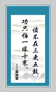 励志书法作品 读书名言