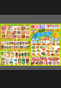 店庆DM单