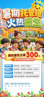 暑假班招生
