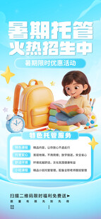 暑期托管班