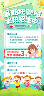 暑假班