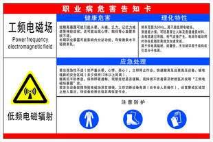 工频磁场危害告知卡