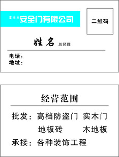 门窗公司名片