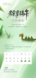 端午放假 