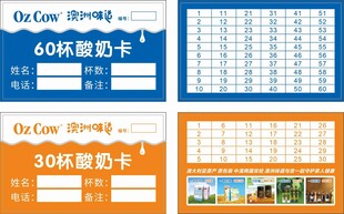 澳洲味道30杯和60杯酸奶卡