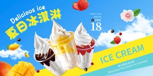 冰淇淋 