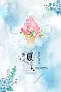 夏天海报