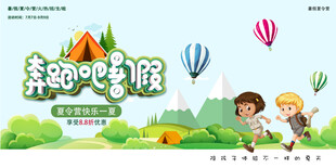 夏令营 