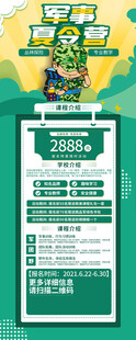 夏令营 