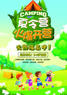 夏令营 