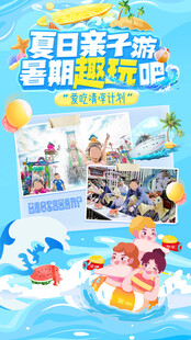 水上乐园海报 