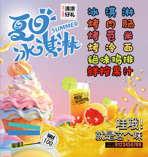 夏日冰饮特惠