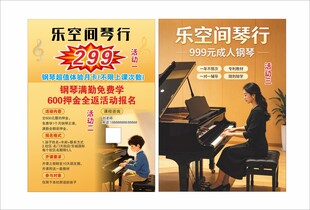 琴行 宣传页