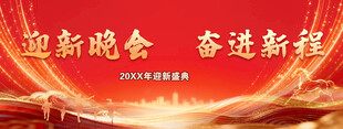 年会背景