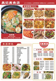 经典美食菜单