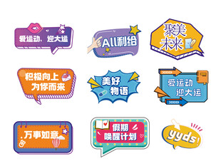 多彩创意促销标签设计