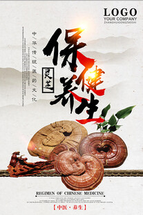 传统灵芝 开启养生新篇