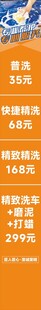 洗车价目表
