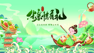 端午节