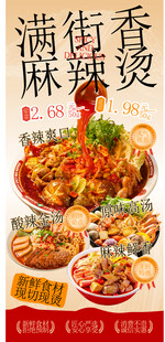 麻辣烫海报 