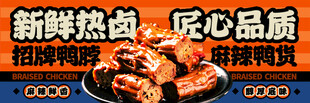 绝味鸭脖
