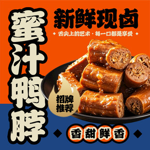 绝味鸭脖 