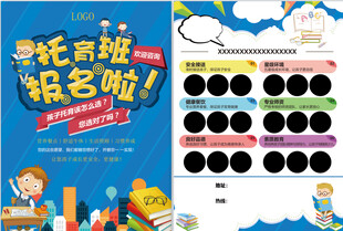 儿童托育班报名宣传海报