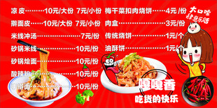 凉皮价格表  