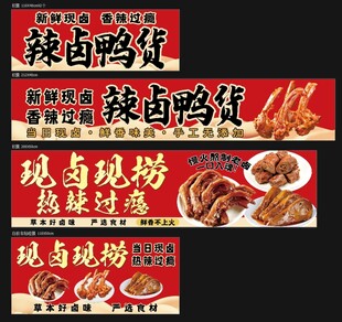 辣卤鸭货