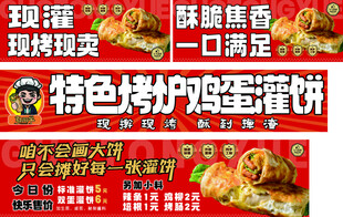 鸡蛋灌饼