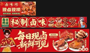 秘制卤味