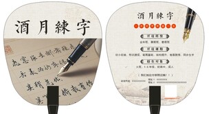 硬笔书法