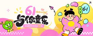 儿童节海报