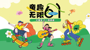 儿童节海报