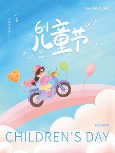 儿童节海报