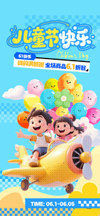 儿童节海报
