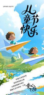儿童节海报