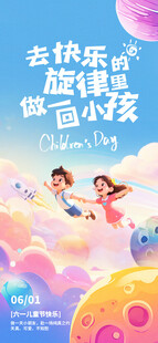 儿童节海报 