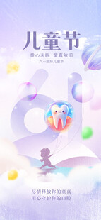 儿童节海报 