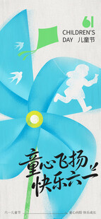 儿童节海报 
